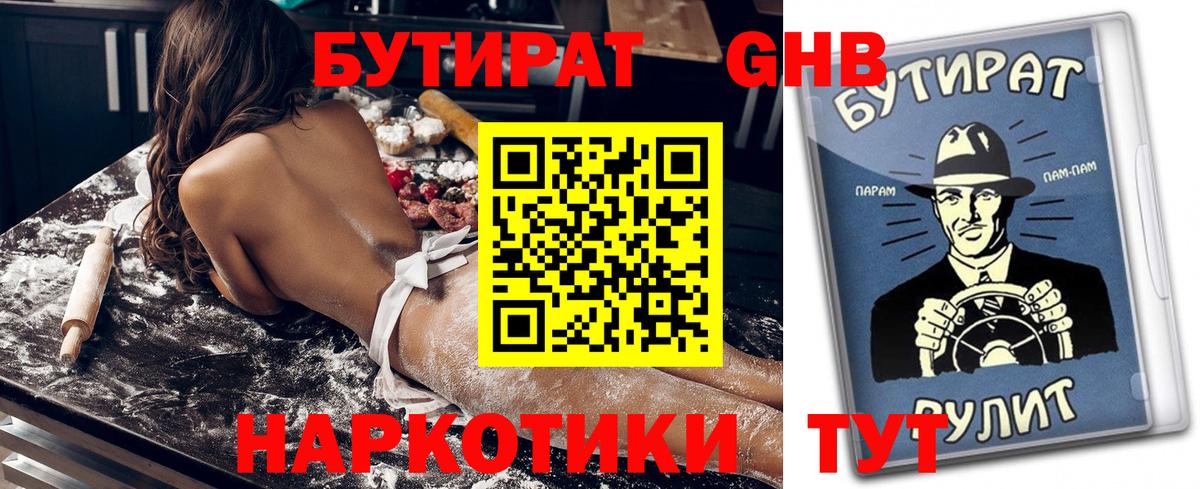 Бутират оксибутират Керчь