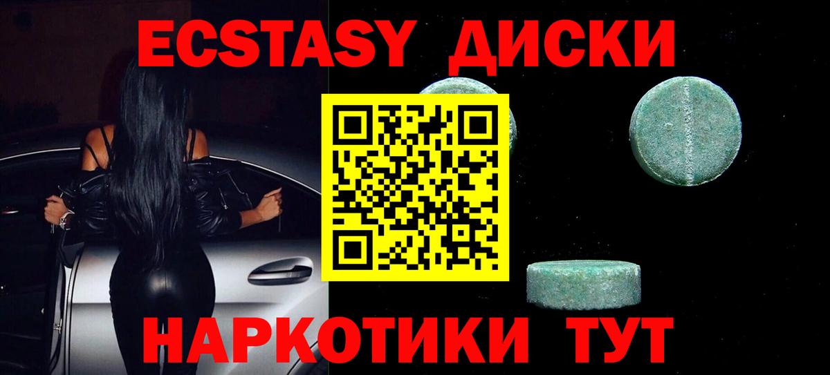 Экстази VHQ  Ecstasy  Керчь  Вход с VPN  Ecstasy MDMA 
