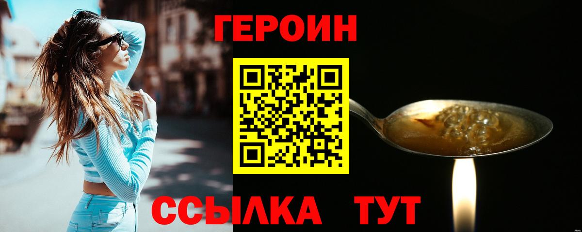 Героин VHQ  Вход с VPN  Керчь 